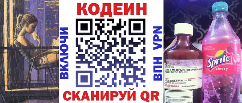 Codein напиток Lean (лин)  Петрозаводск 