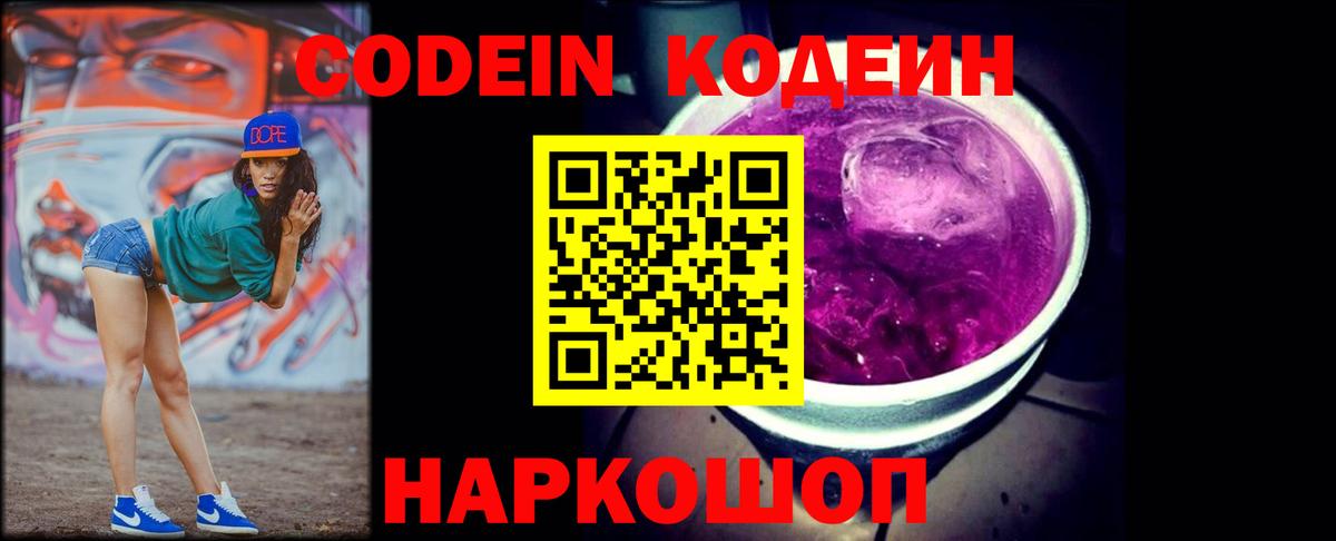 Codein напиток Lean (лин)  Вход с VPN  Петрозаводск  Кодеиновый сироп Lean напиток Lean (лин) 