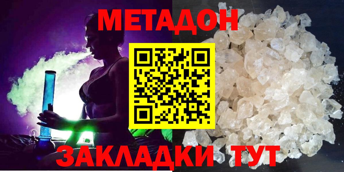 Петрозаводск  Метадон кристалл  Вход с VPN  МЕТАДОН methadone 